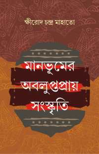 MANBHUMER ABALAPTAPRAYE SANASKRITI